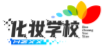 长沙明星化妆学校
